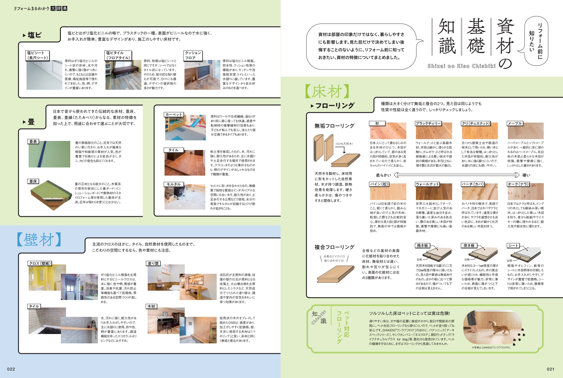 建材・設備の基礎知識